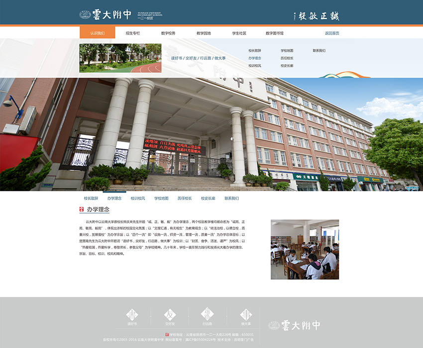 昆明奎門廣告為云大附中提供網(wǎng)站策劃設(shè)計制作服務